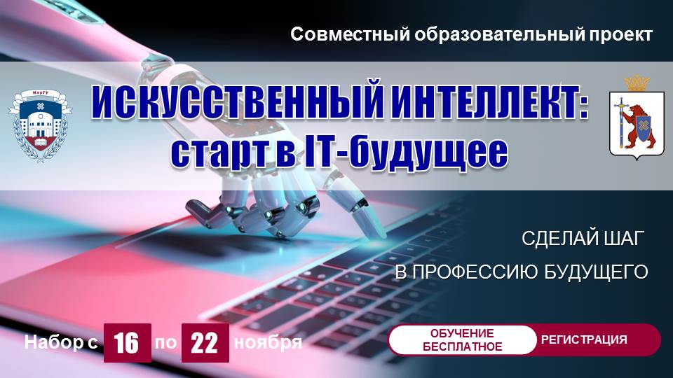 Старт в IT-будущее